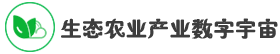 生態農業產業數字宇宙